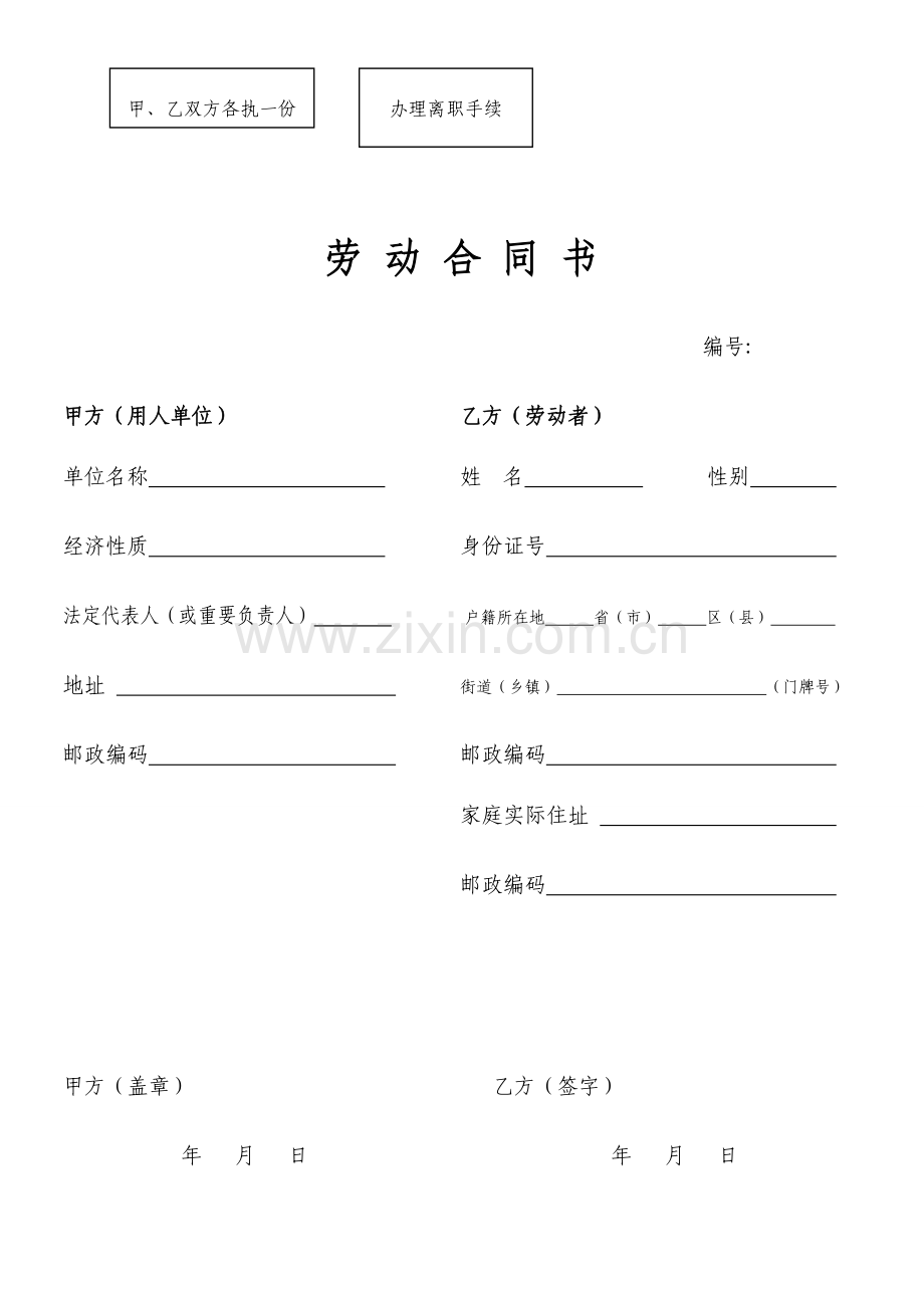 2023年员工劳动合同签订续签终止流程含全套表格.doc_第2页