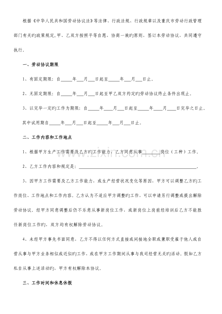 2023年员工劳动合同签订续签终止流程含全套表格.doc_第3页