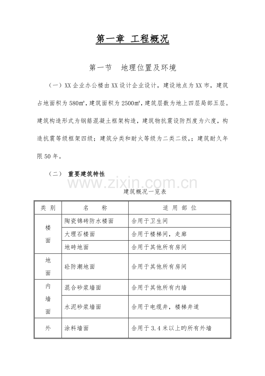 框架结构施工组织设计改版.doc_第3页