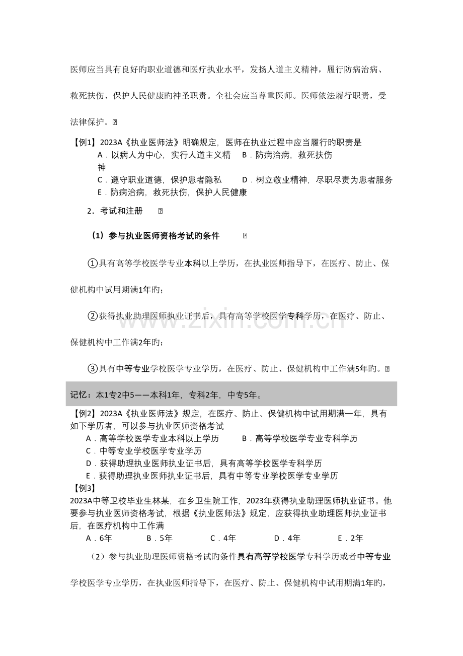 2023年临床执业医师考试卫生法规辅导讲义及习题.doc_第2页