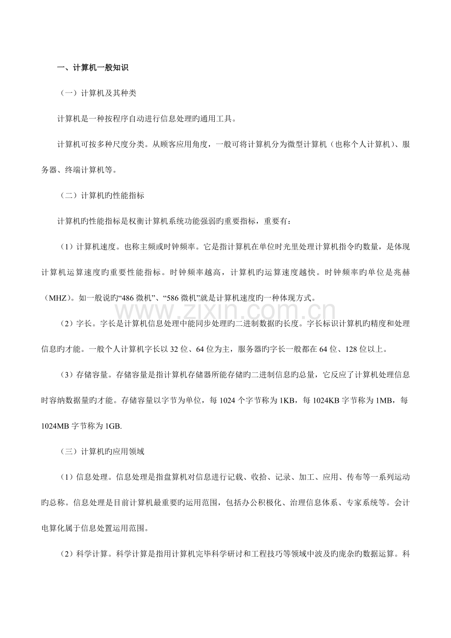 2023年会计从业资格考试初级会计电算化考试重点汇总.doc_第3页