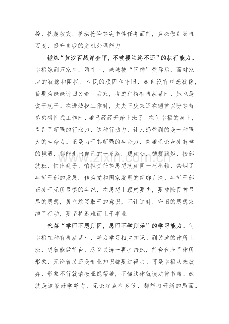 热播剧《幸福到万家》观后心得3篇.docx_第2页