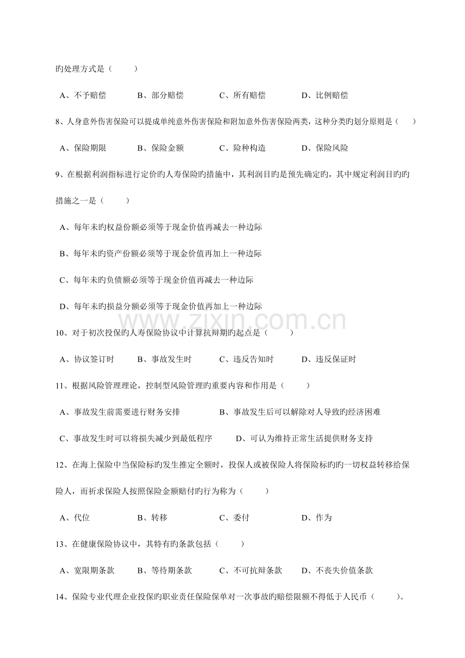 2023年全国保险代理从业人员资格考试试卷C卷.doc_第2页