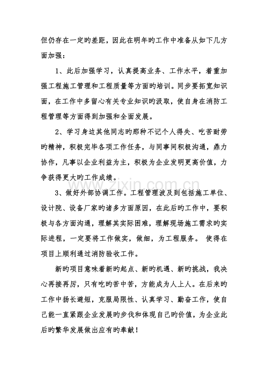 项目管理工作总结报告.doc_第3页