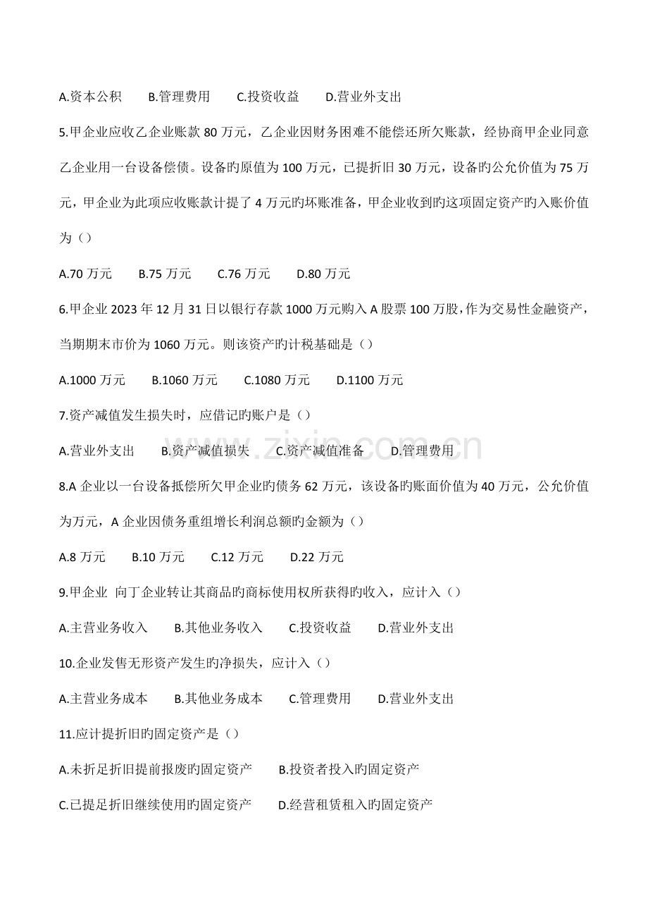 企业会计准则与制度历年试题及答案.docx_第2页