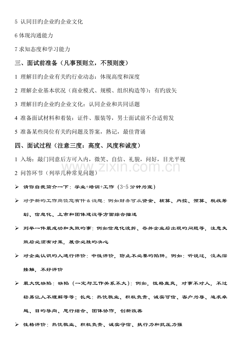 2023年运营总监面试技巧.docx_第2页