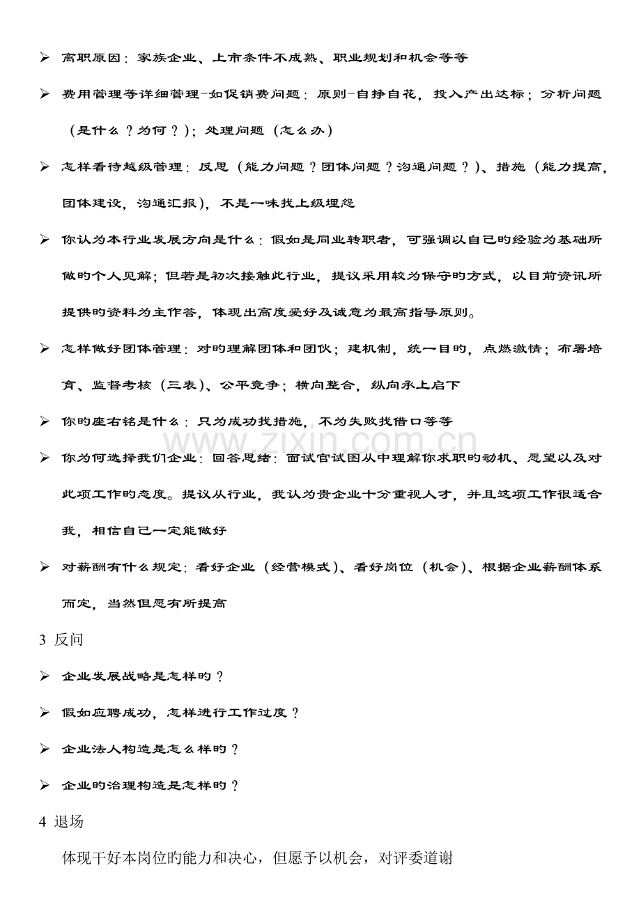 2023年运营总监面试技巧.docx_第3页