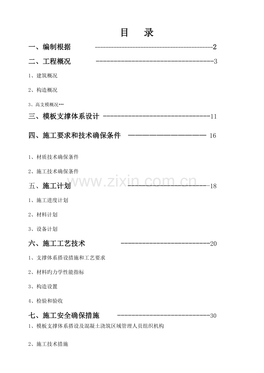 公司厂房高支模方案设计.doc_第2页