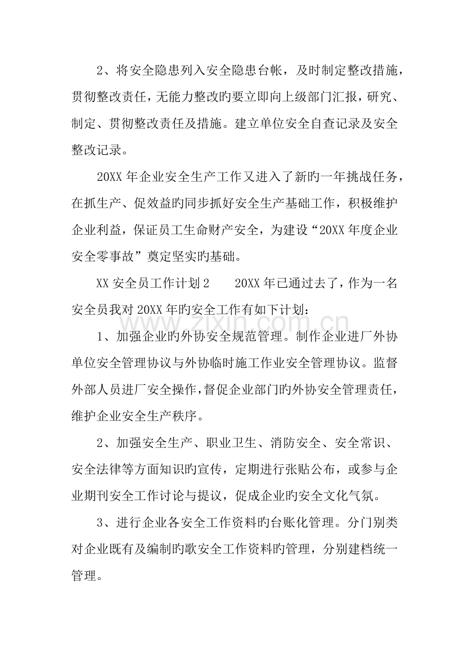 2023年安全员工作计划.docx_第3页