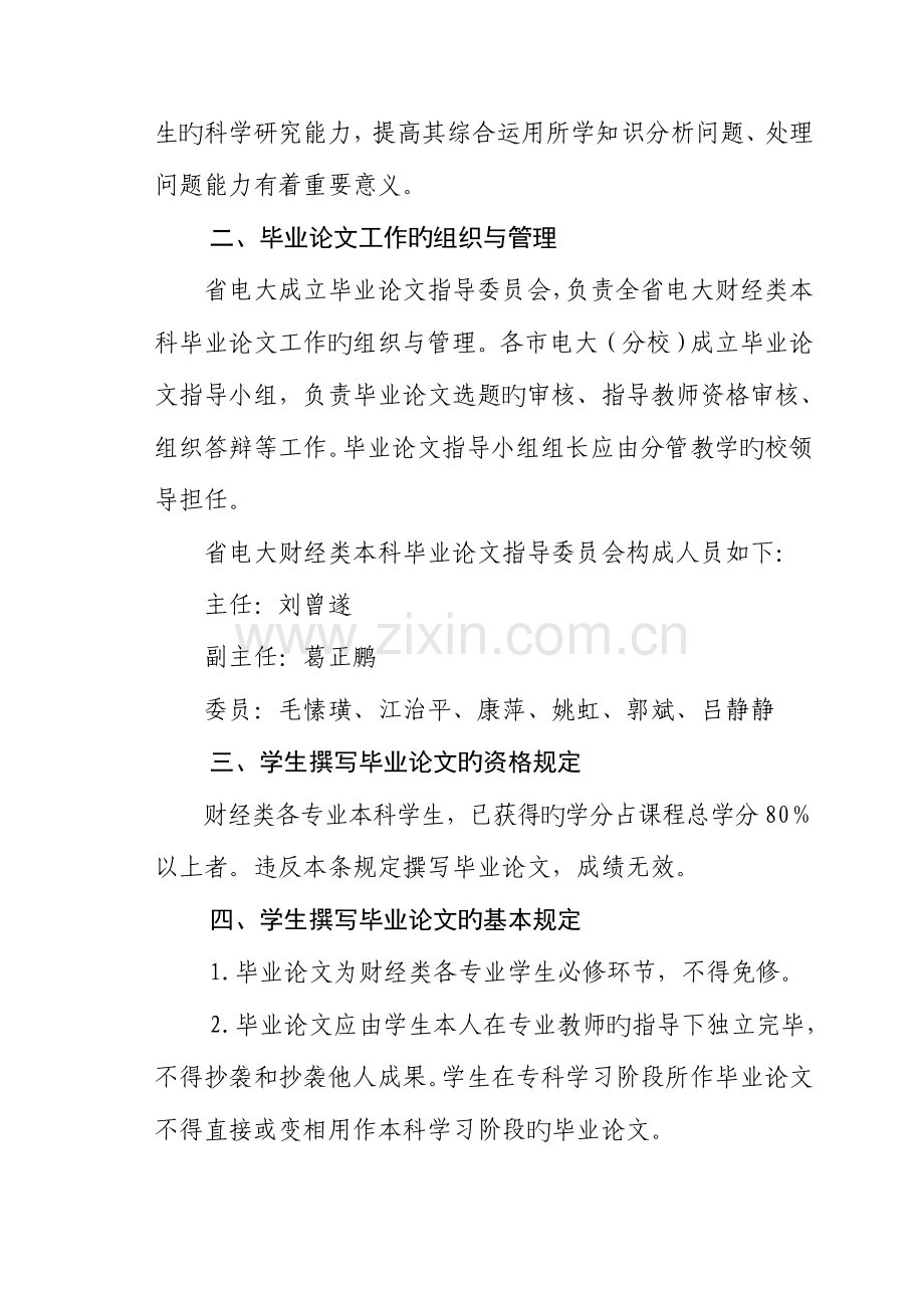 2023年浙江广播电视大学关于财经类各专业本科毕业论文的实施意见.doc_第2页