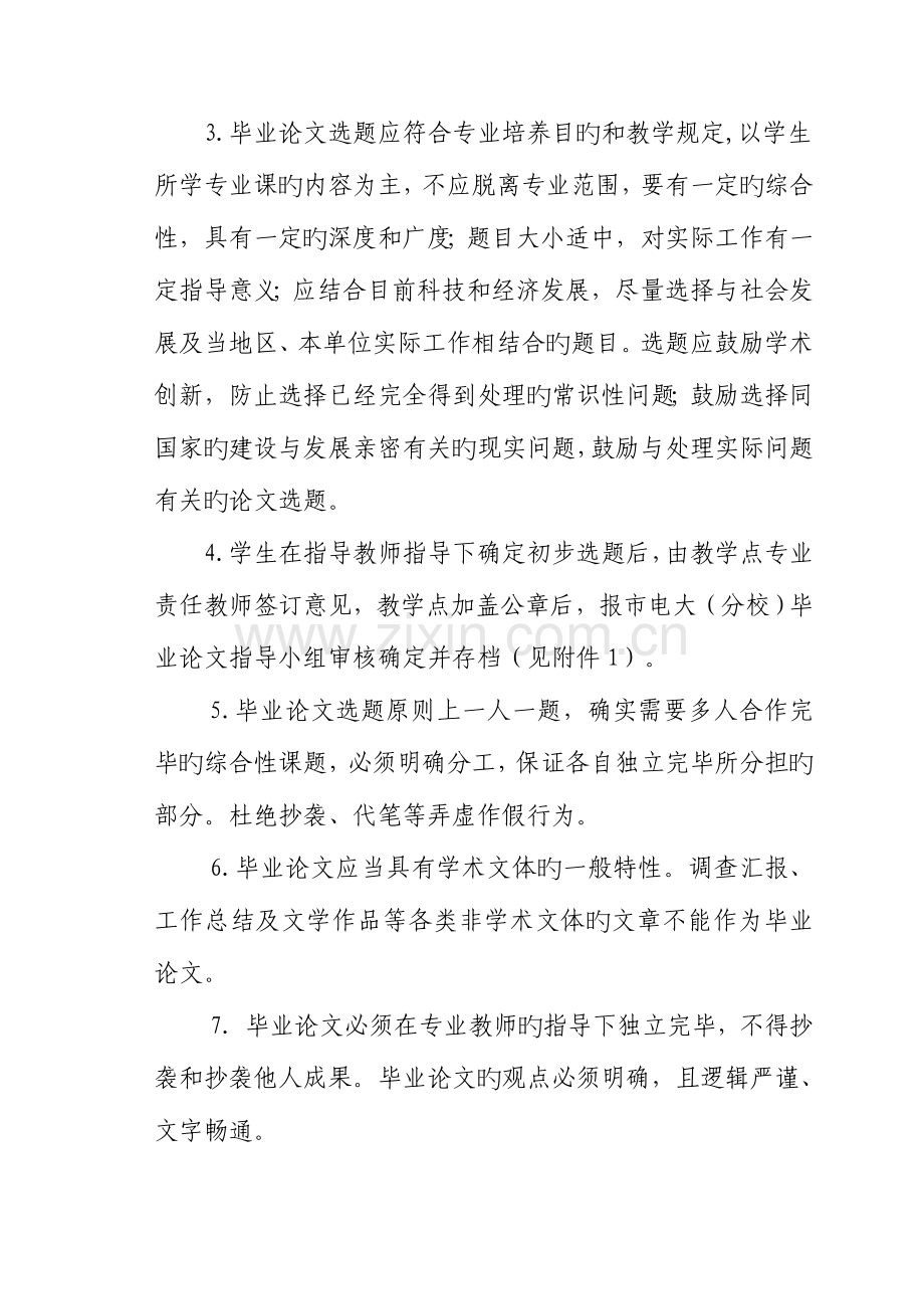 2023年浙江广播电视大学关于财经类各专业本科毕业论文的实施意见.doc_第3页