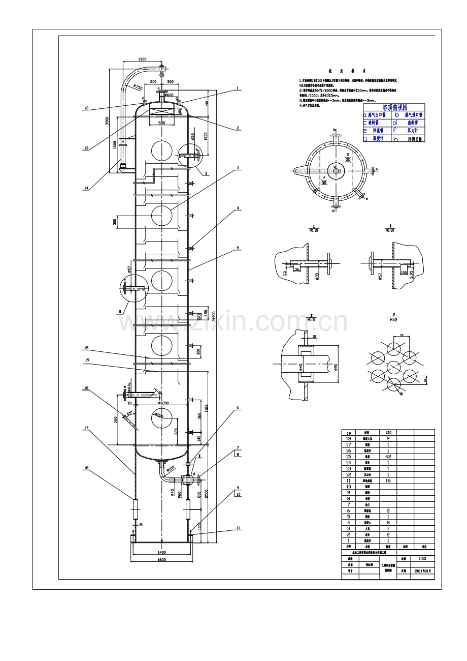 2023年连续精馏塔操作控制实验报告.doc_第3页