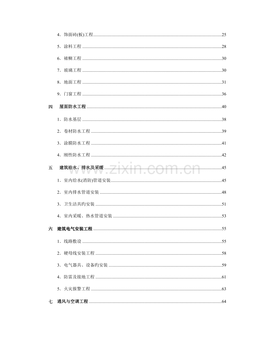 常见建筑施工质量通病与及防治.doc_第2页