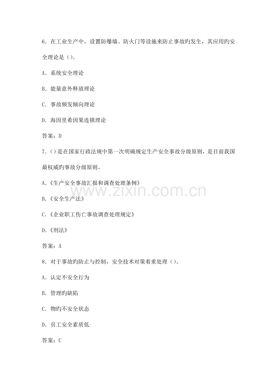 2023年注册安全工程师安全生产管理知识试题库题分享.doc_第3页