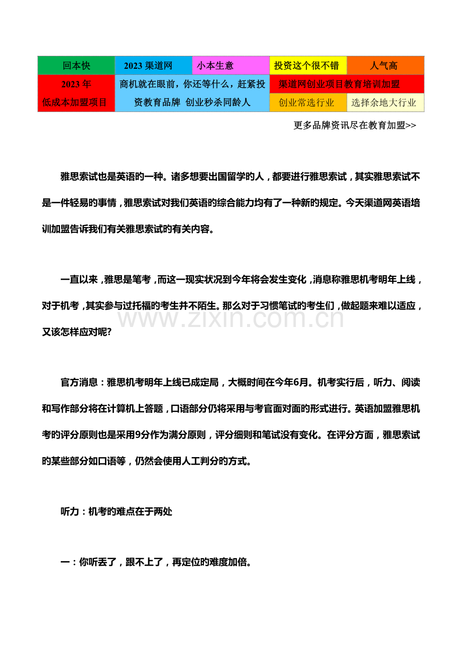 2023年渠道网告诉您6月雅思实施机考!我们该如何应对.docx_第1页