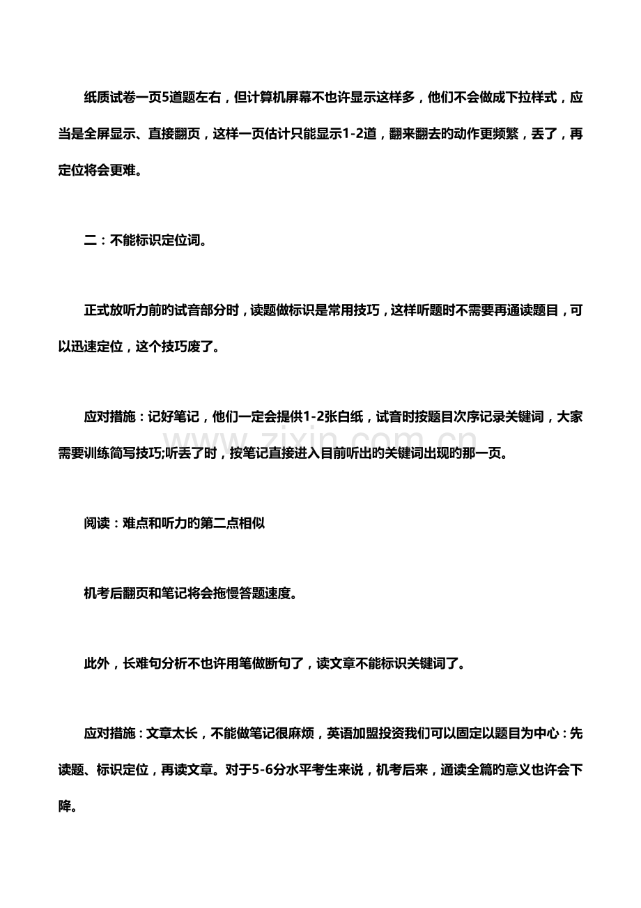 2023年渠道网告诉您6月雅思实施机考!我们该如何应对.docx_第2页