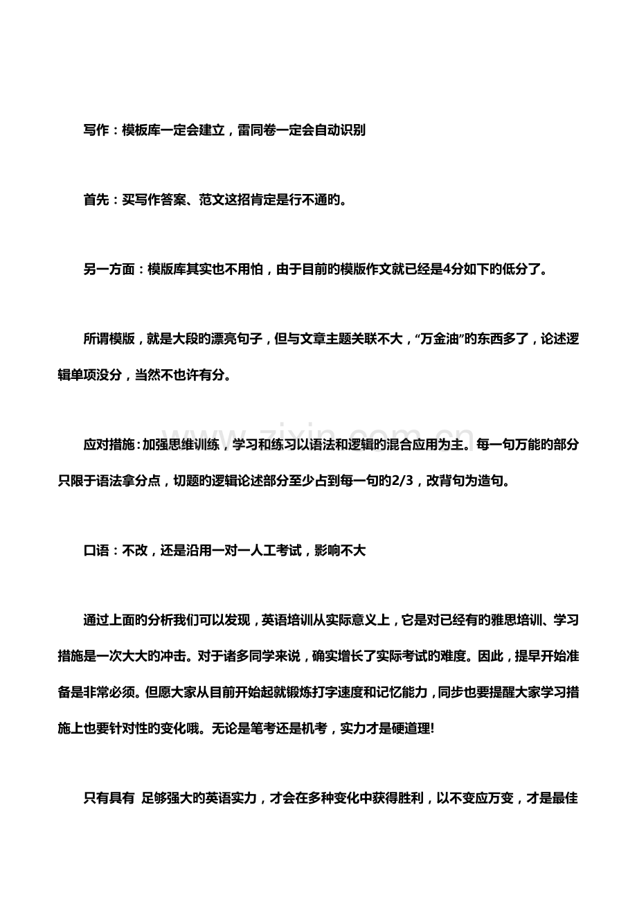 2023年渠道网告诉您6月雅思实施机考!我们该如何应对.docx_第3页