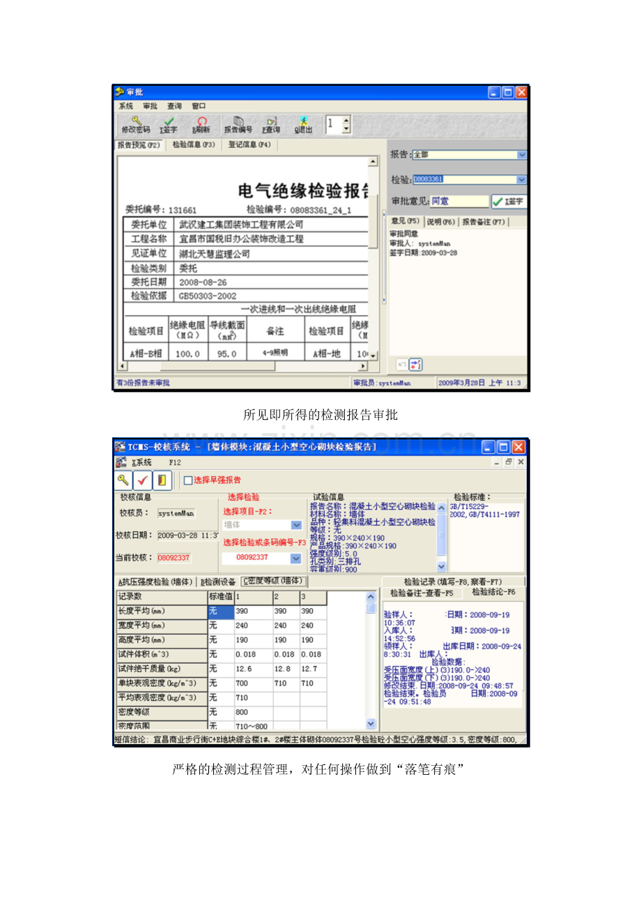 工程质量检测机构管理系统.doc_第3页