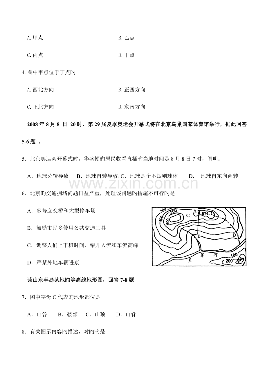 2023年地理学业水平模拟试题及答案.doc_第2页