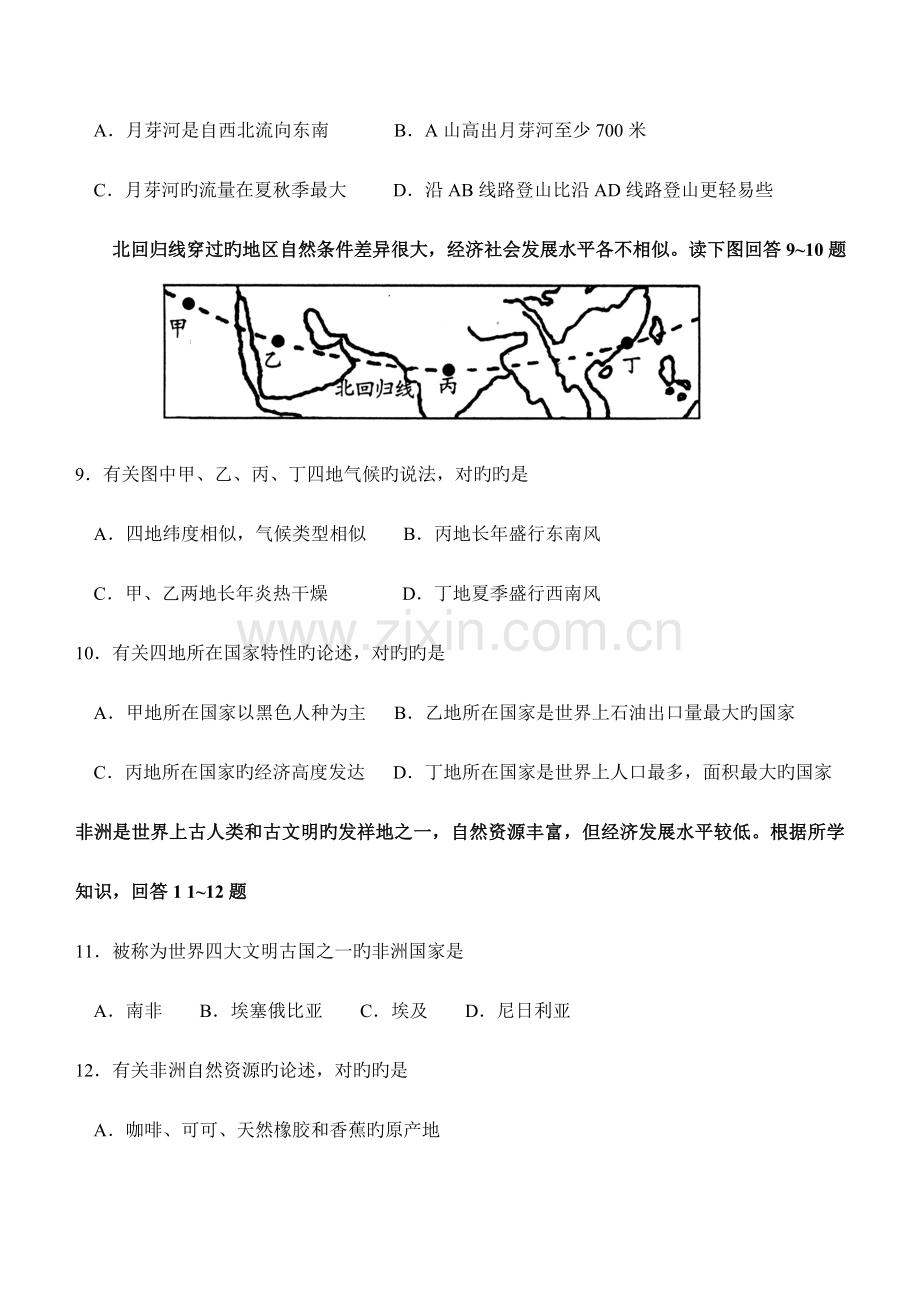 2023年地理学业水平模拟试题及答案.doc_第3页