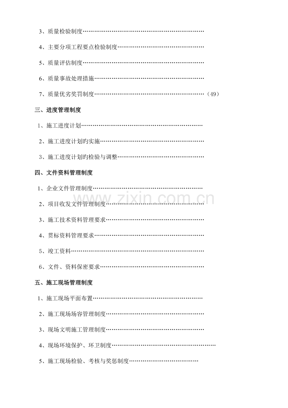 建筑工程项目管理制度完整版.doc_第2页