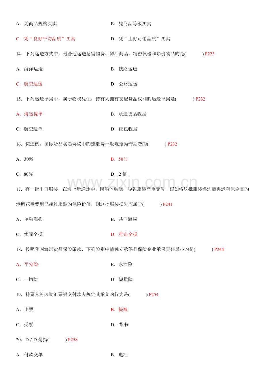 2023年全国01月自学考试国际贸易理论与实务试题及答案.doc_第3页