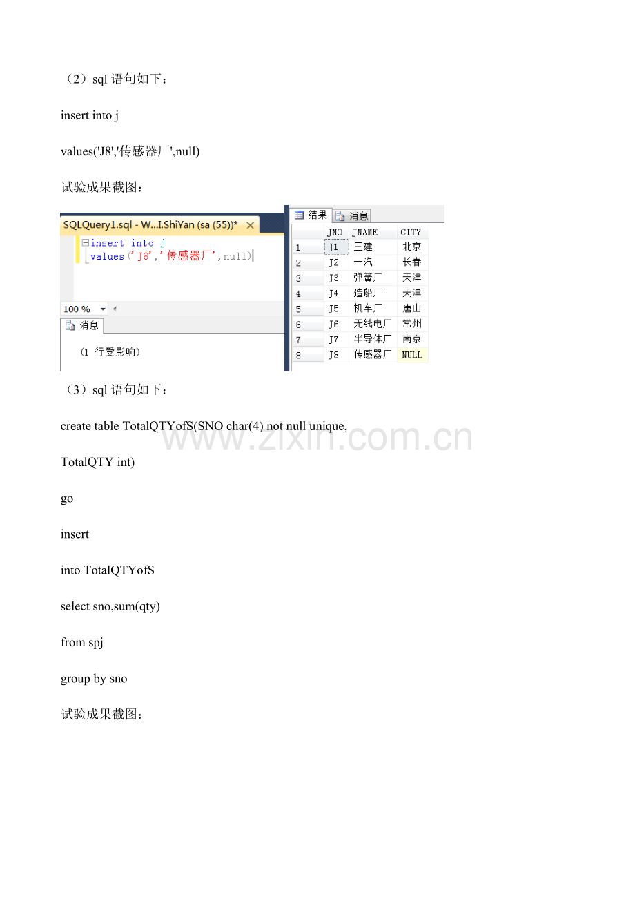 2023年数据库实验报告八.doc_第3页