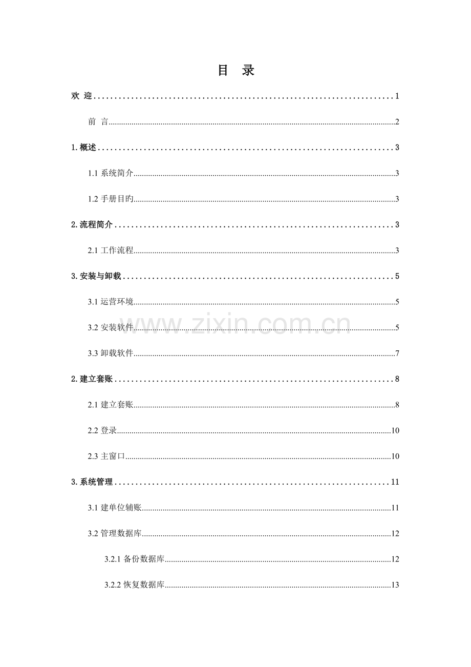 财政工资统一发放系统用户手册.doc_第2页