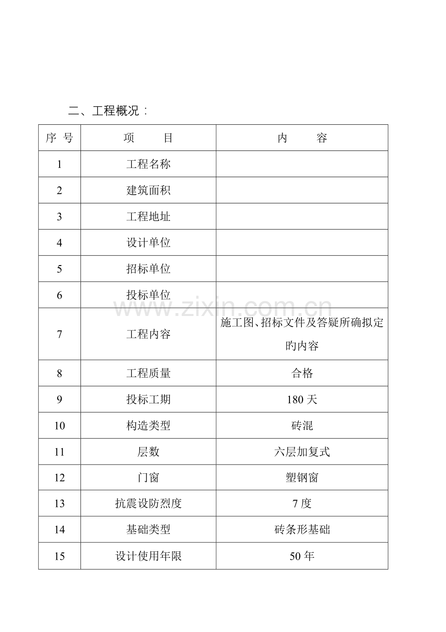 建筑公司工程施工组织设计.doc_第3页