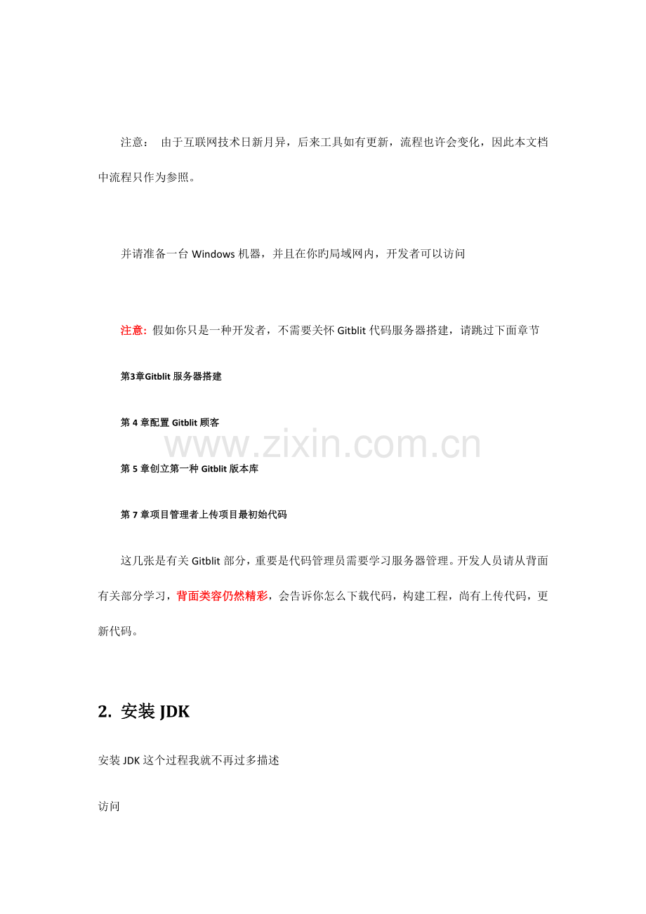 Gitblit搭建及Git协作开发流程参考.docx_第2页