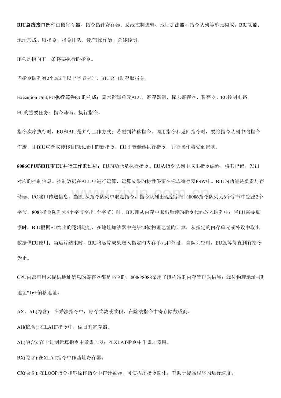 2023年昆明理工大学微机原理重点难点核心笔记根据付老师课件整理适用于昆工期末考和考研.docx_第2页