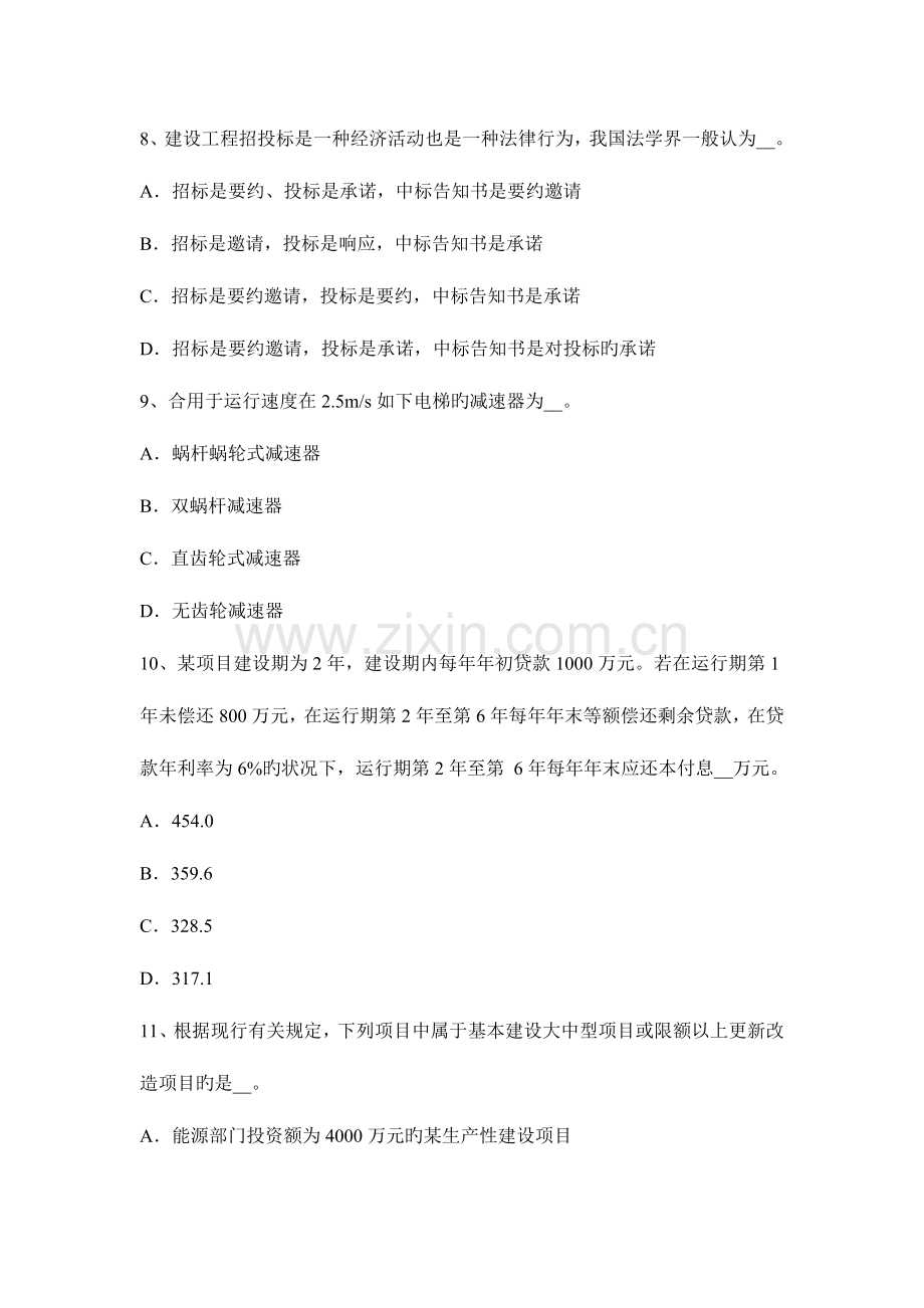 2023年造价工程师土建讲解桩基础施工混凝土灌注桩施工模拟试题.docx_第3页