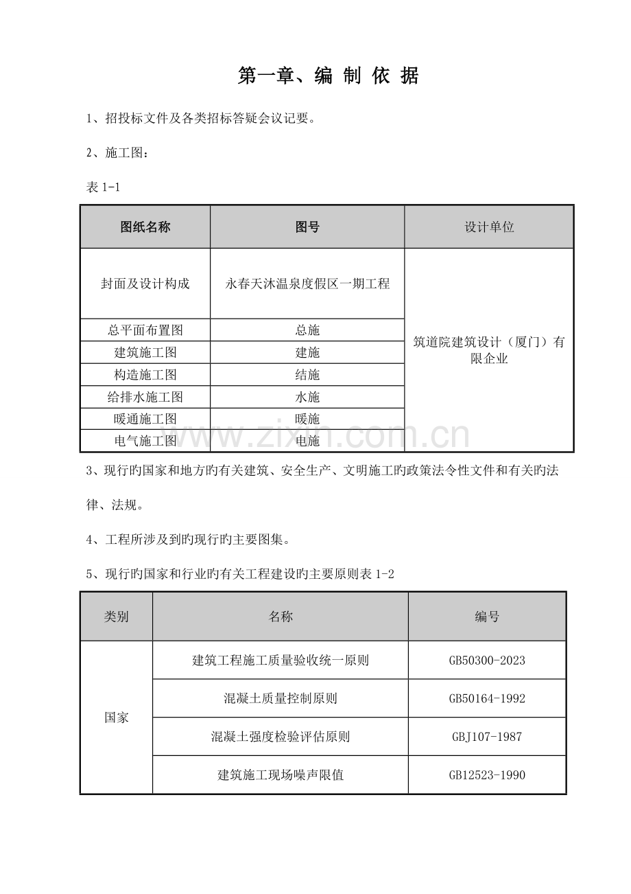 多层施工组织设计概述.doc_第1页