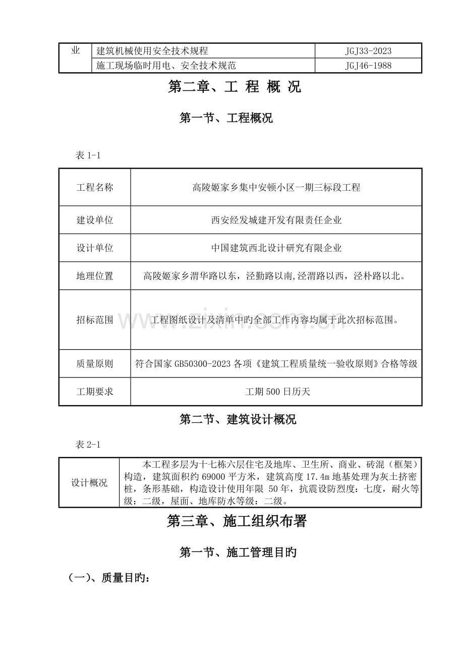 多层施工组织设计概述.doc_第3页