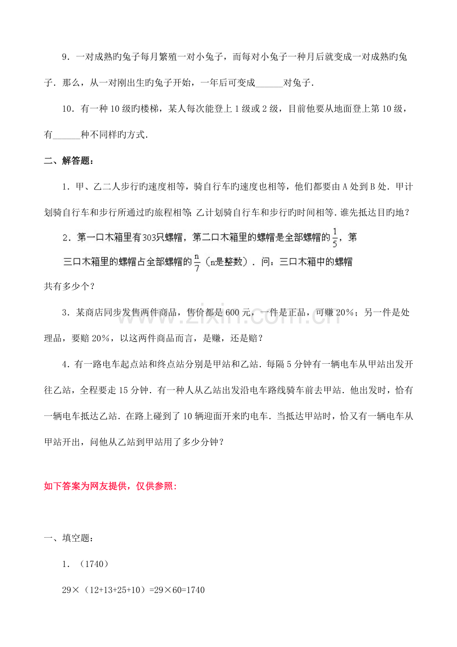 2023年小升初奥数综合模拟试题及详解十.doc_第2页