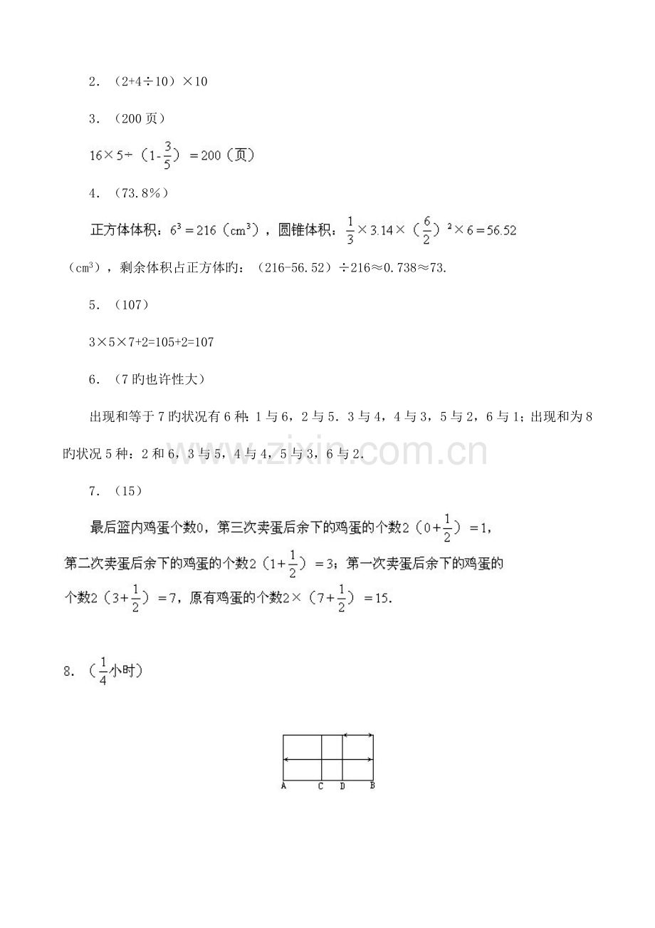 2023年小升初奥数综合模拟试题及详解十.doc_第3页