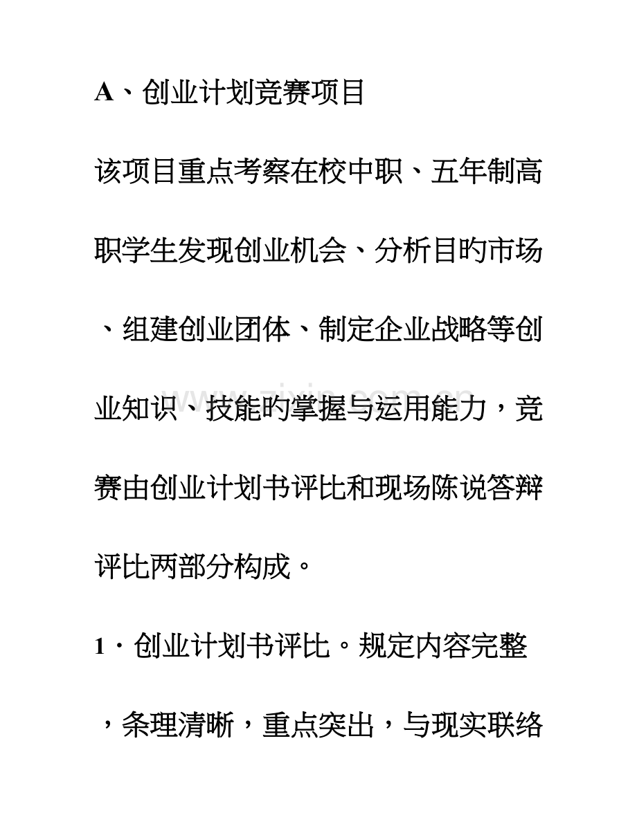 2023年江苏省职业学校创业能力大赛竞赛项目实施方案.doc_第2页