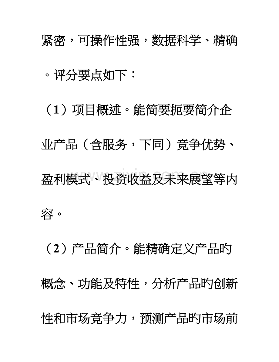 2023年江苏省职业学校创业能力大赛竞赛项目实施方案.doc_第3页