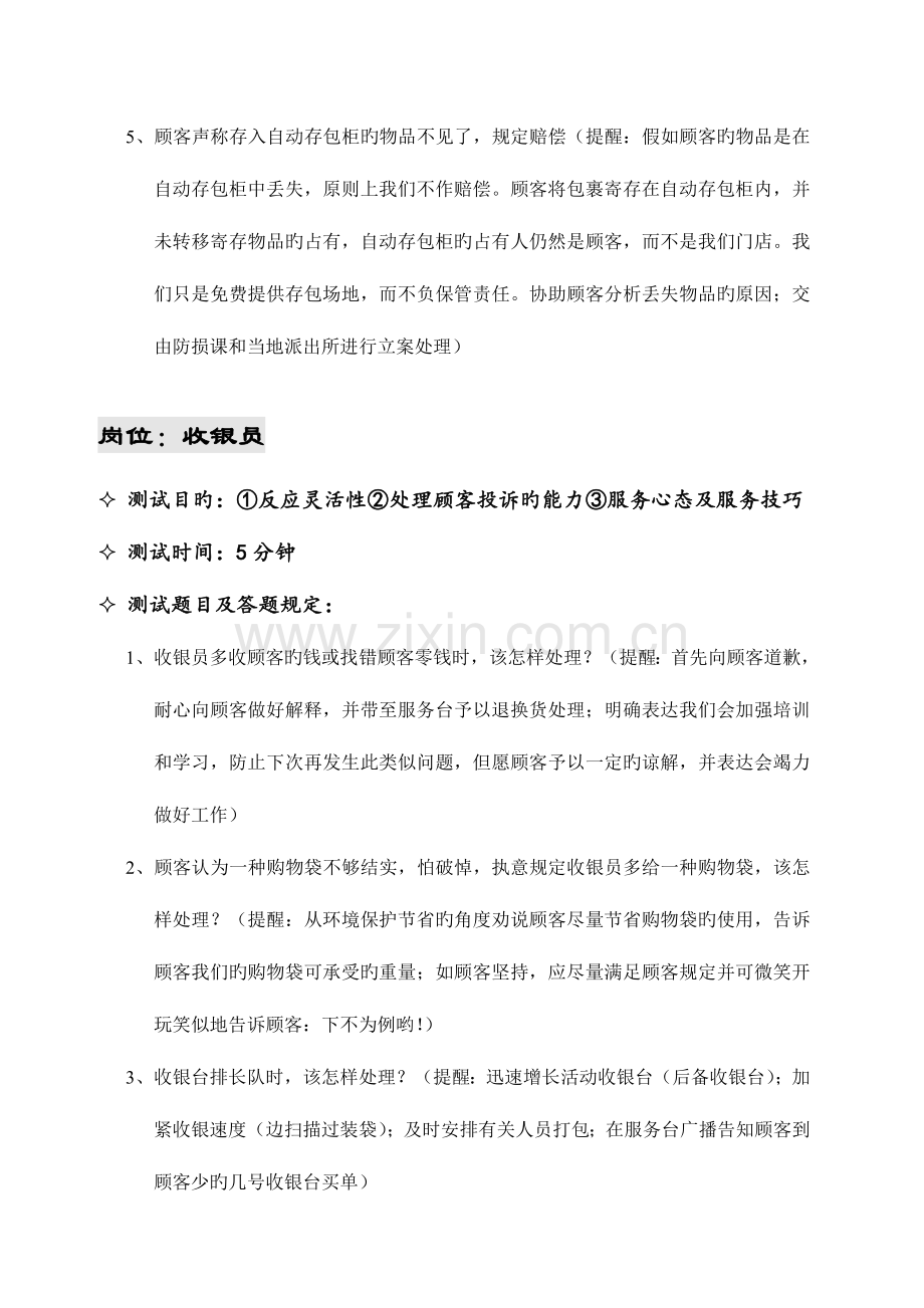 2023年基层岗位面试情景模拟题.doc_第2页