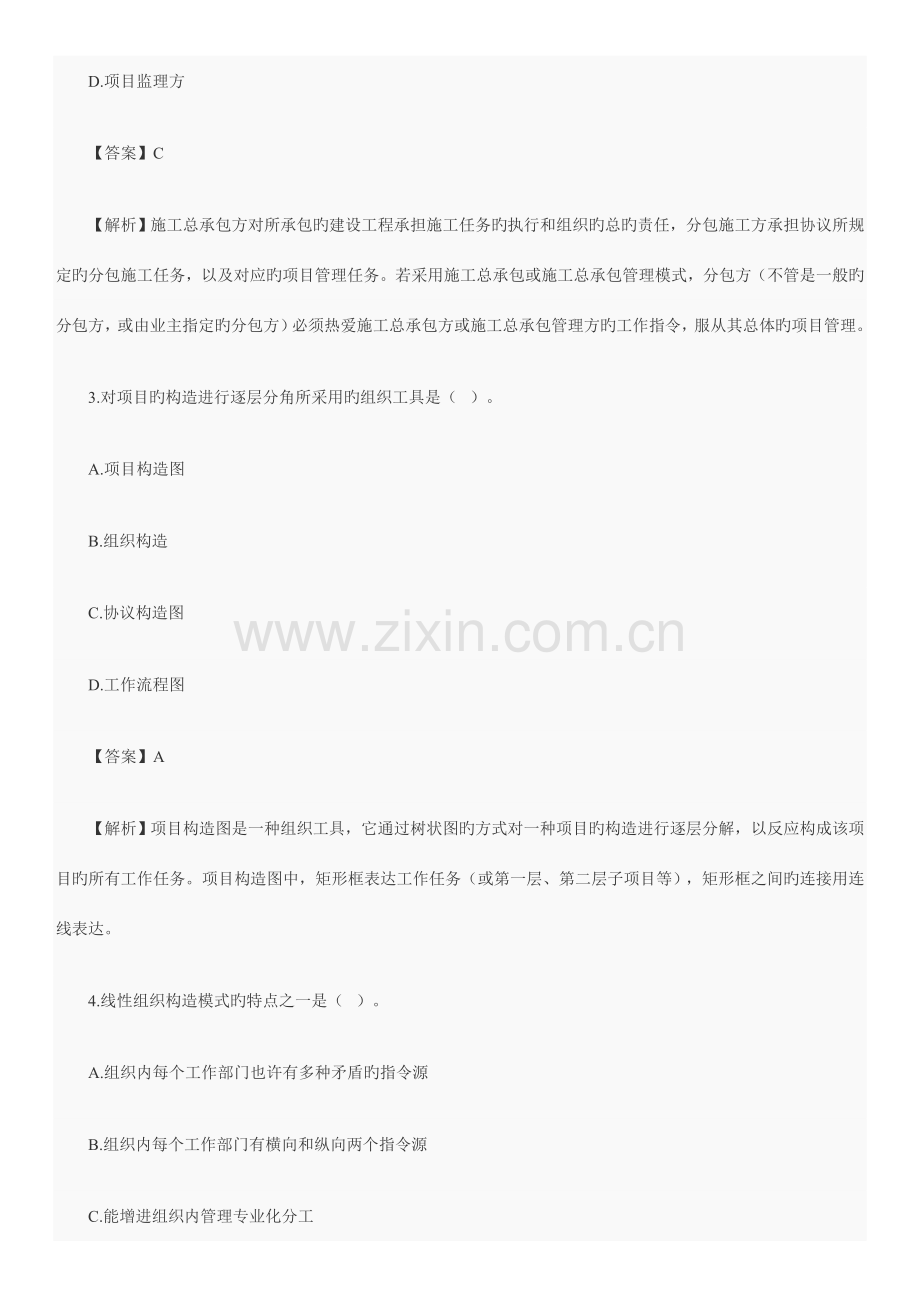 2023年二级建造师考试真题及答案详解施工管理.doc_第2页