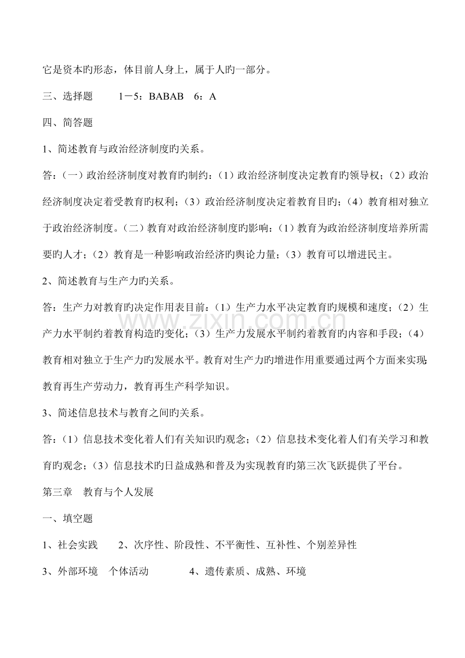 2023年教师资格考试教育学同步答案.doc_第3页