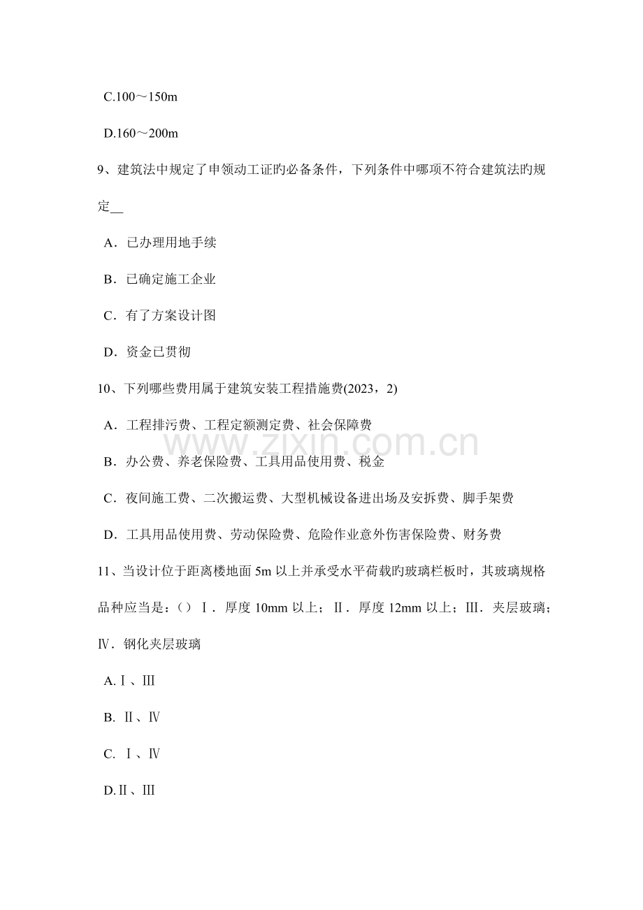 2023年浙江省一级建筑师建筑结构抗震等级考试试卷.docx_第3页