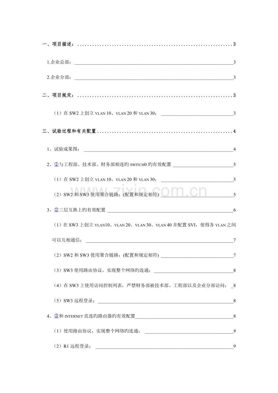 网络互连技术综合应用实训b报告.doc_第2页