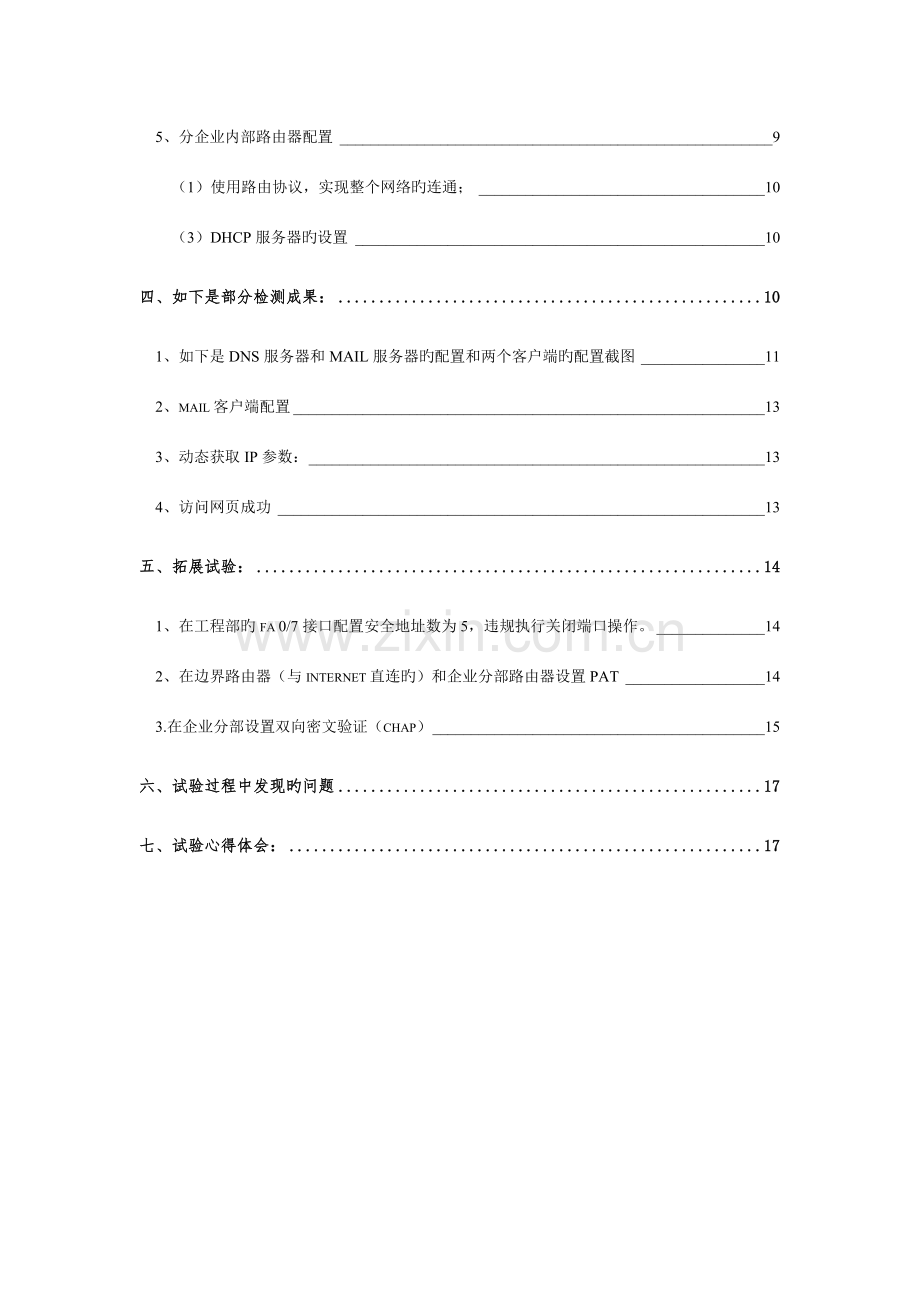 网络互连技术综合应用实训b报告.doc_第3页