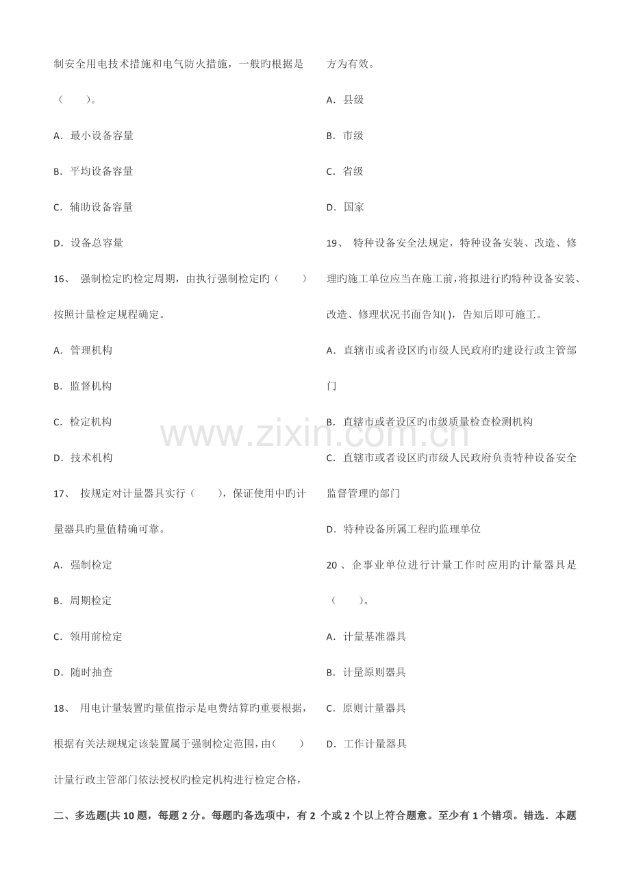 2023年一级建造师机电工程管理与实务全真模拟试卷.doc_第3页