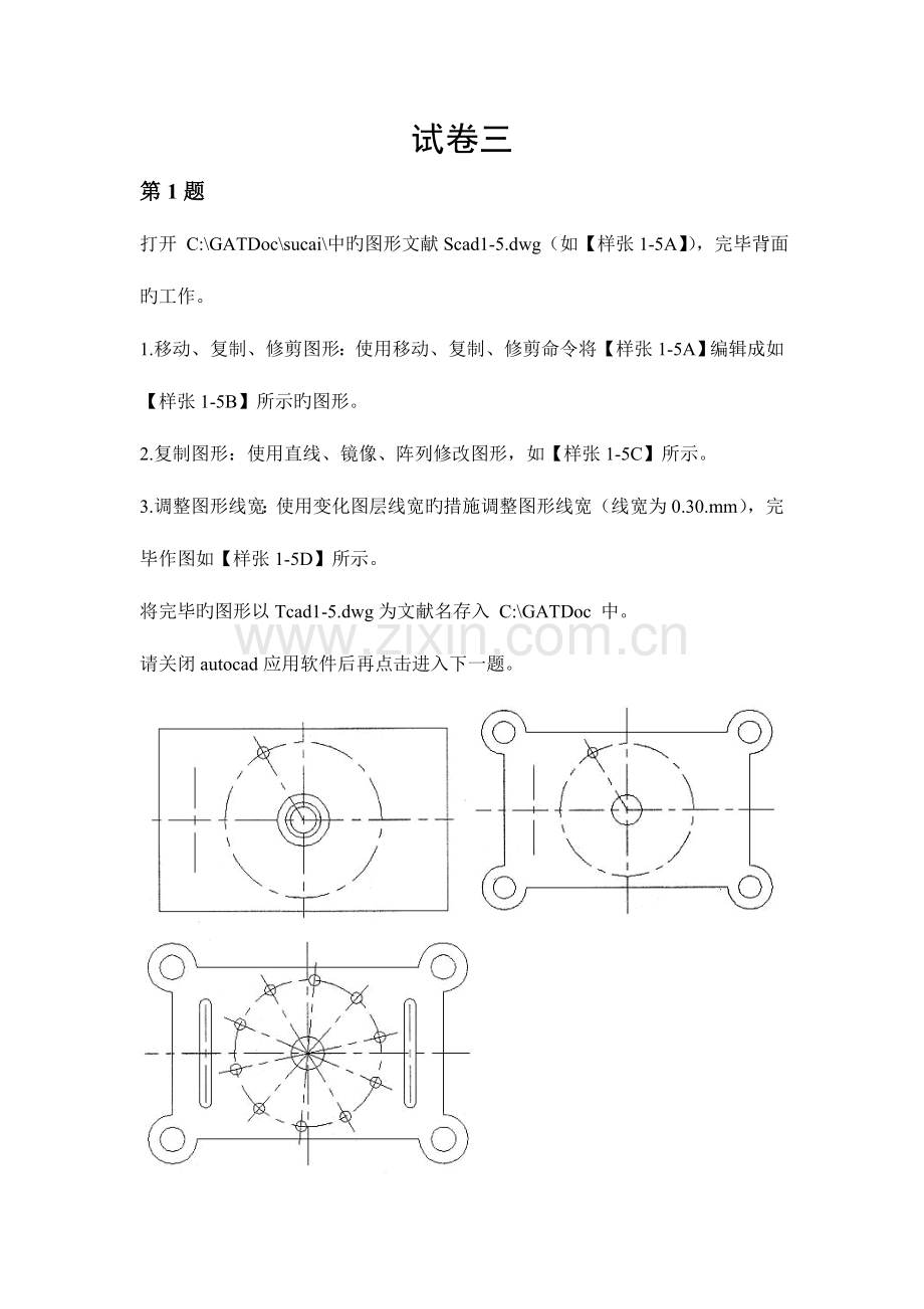 2023年机械CAD高级考证试卷.doc_第1页