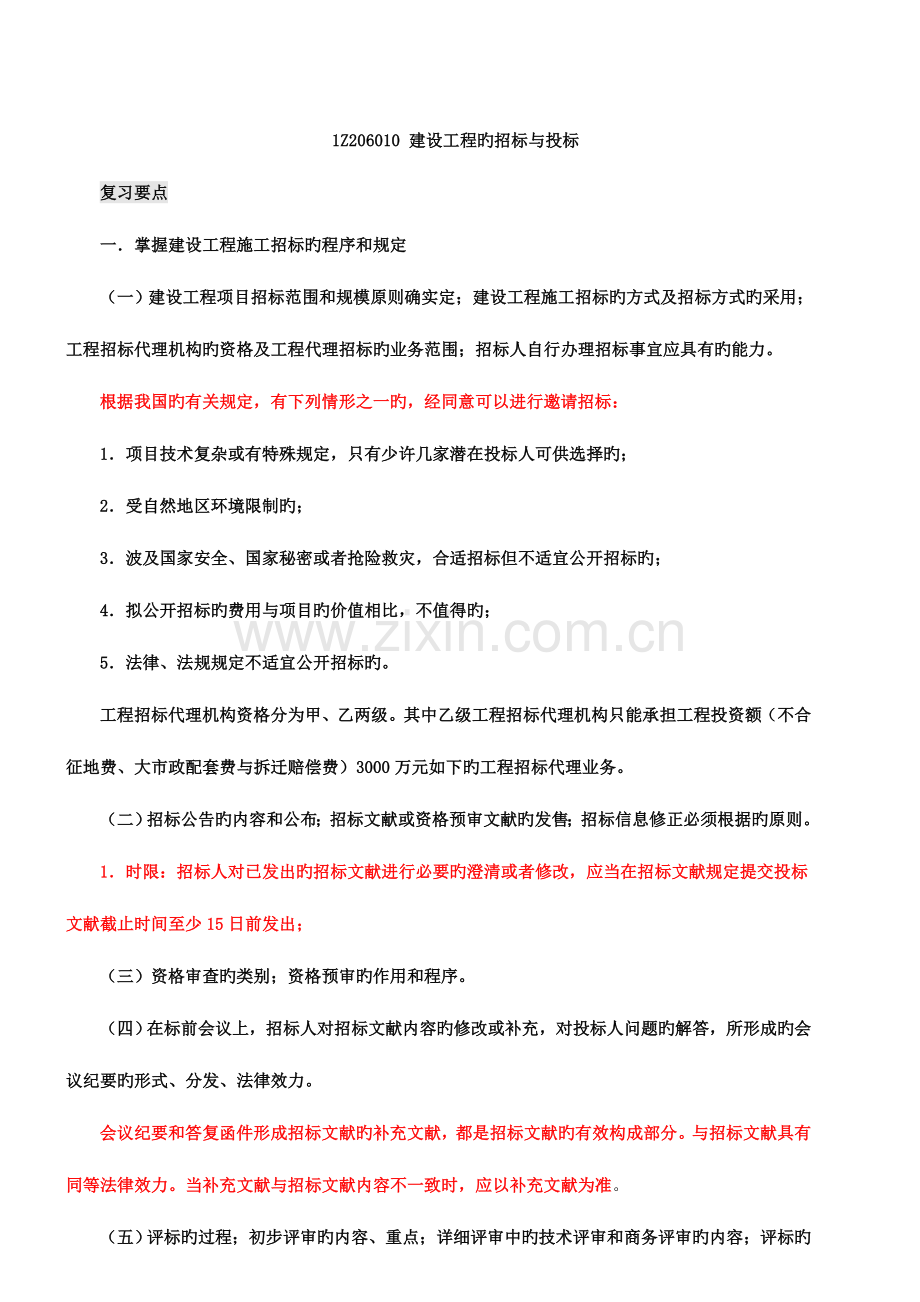 2023年新版一级建造师管理冲刺班.doc_第1页