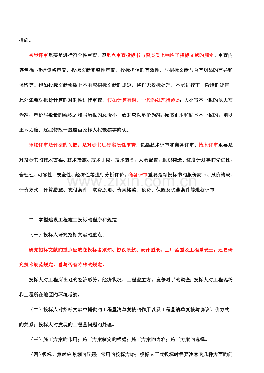 2023年新版一级建造师管理冲刺班.doc_第2页