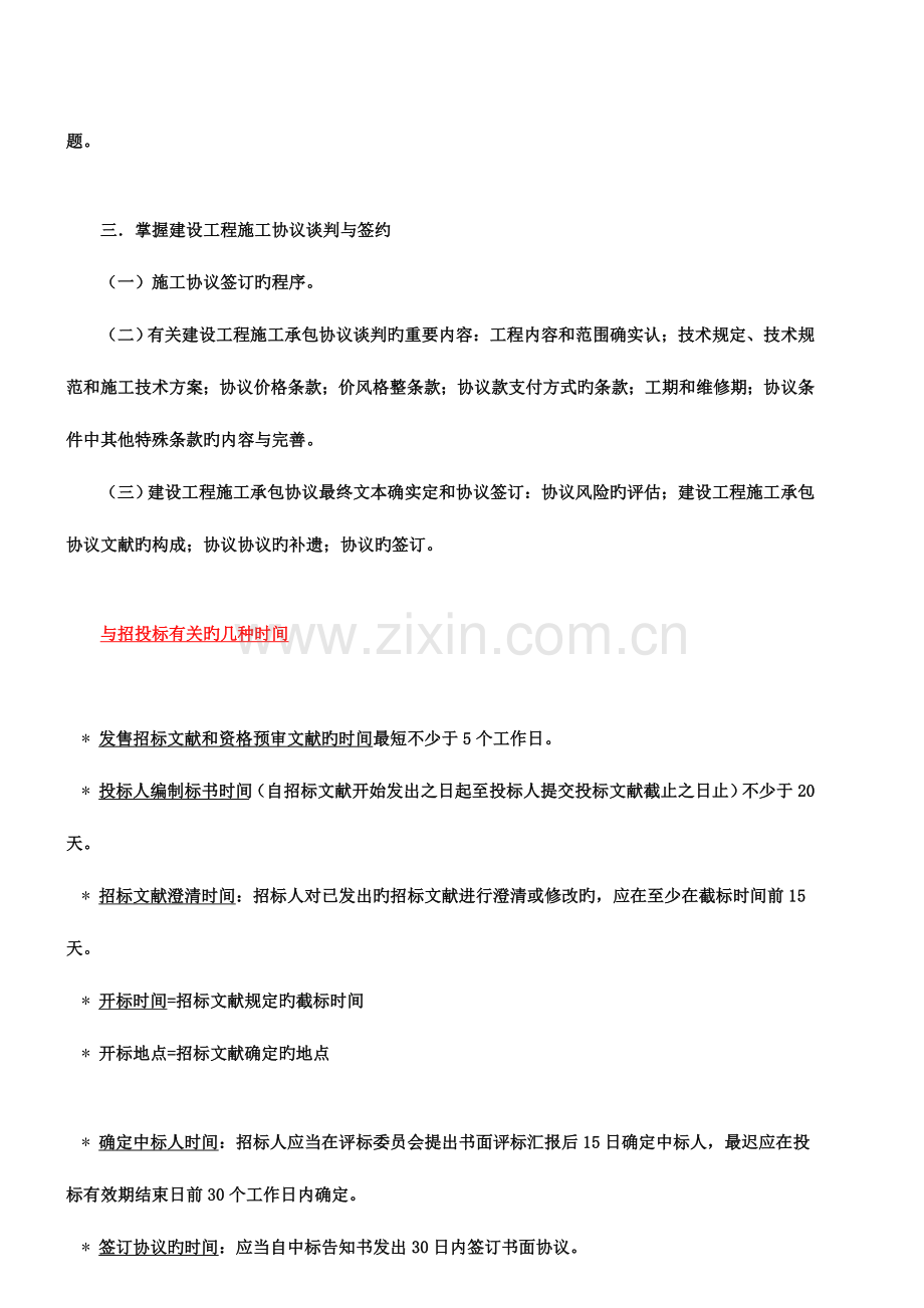 2023年新版一级建造师管理冲刺班.doc_第3页