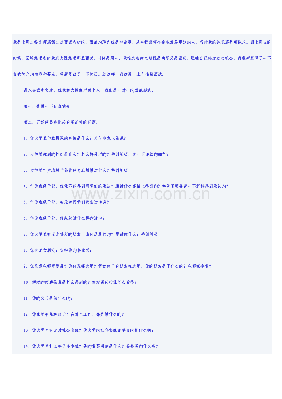 2023年辉瑞面试经历集合.doc_第1页